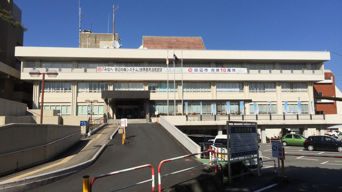 和歌山県田辺市のモバイルバッテリー回収|透明袋・絶縁・持込み